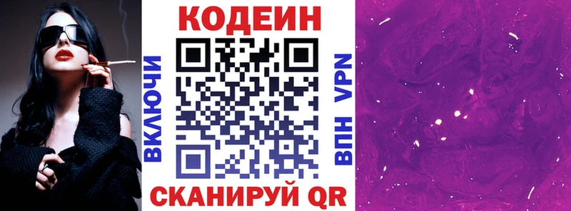 Купить где  Комсомольск-на-Амуре  Кодеиновый сироп Lean напиток Lean (лин) 